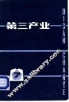 第三产业 封面