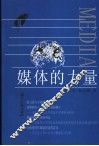 媒体的力量 封面