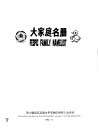 大家庭名册 封面