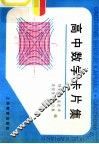 高中数学卡片集 封面