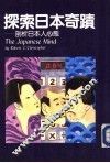探索日本奇迹 封面