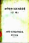 妇产科中文文献目录索引  产科 封面