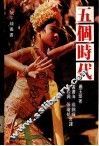 五个时代 封面