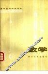 数学 封面