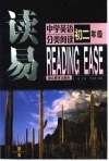 读易  中学英语分类阅读.初二年级 封面