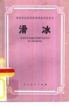 滑冰 封面