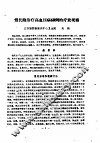 江苏省第一届体育科学报告会1980.4.5-9  论文汇编  第8分册  医疗体育 封面