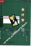 会计学 封面