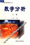 数学分析  上 封面