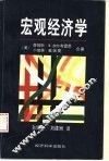 宏观经济学 封面