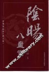 阴阳八盘掌 封面