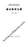 高等师范院校体育专业滑冰教学大纲  四年制 封面