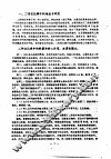 江苏省第一届体育科学报告会1980.4.5-9  论文汇编  第4分册  排球 封面