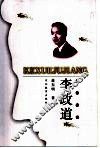 李政道 电子书封面