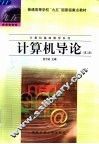 计算机导论 封面