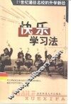 快乐学习法 封面