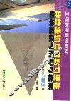 建筑透视与阴影习题集 封面