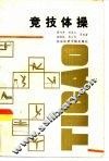 竞技体操 封面