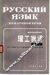 理工俄语  第2册 封面