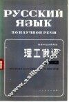 理工俄语  第1册 封面