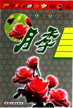 名花栽培技艺与欣赏  月季 封面