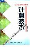 计算技术 封面