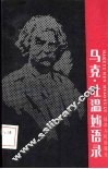 马克·吐温妙语录 封面