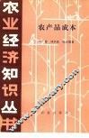农产品成本 封面