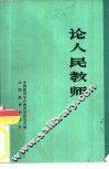 论人民教师 封面