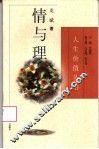 情与理 封面