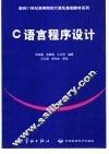 C语言程序设计 封面