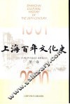 上海百年文化史  1-3卷  共5本 封面