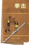 拳击 封面