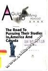 美国  加拿大求学之路 封面