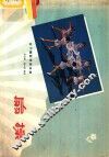 扇操  女子轻器械团体操 封面