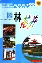 园林花卉 封面