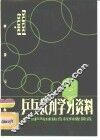 乒乓裁判学习资料  第1期 封面