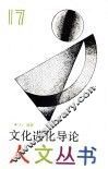 文化进化导论 封面
