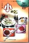 小吃 封面