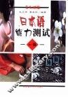 日本语能力测试  一级 封面