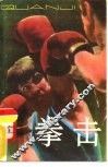 拳击 封面