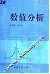 数值分析