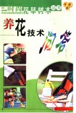 养花技术问答 封面