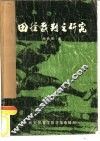 田径裁判之研究 封面
