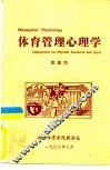 体育管理心理学 封面