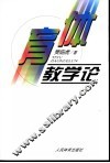 体育教学论 封面