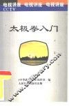 太极拳入门 封面