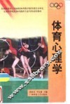 体育心理学 封面