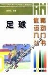 足球 封面