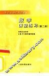 数学课堂练习  第2册 封面
